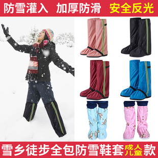 Snow Cover, Snow-Proof Shoe Cover, Snow-Proof, Non-Slip, Outdoor Skiing, Waterproof and Wear-Resistant Boot Cover, Snow Country, Snow Play, Kidsren's Xichen