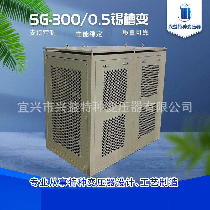 厂家供应SG-300KVA锡槽变特种变压器多种型号选配可按需定