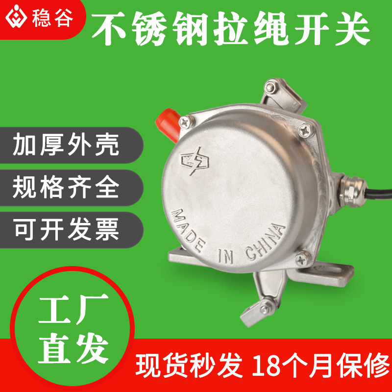 不锈钢双向拉绳开关HFKLT2-II HDLX-B 304材质手动复位急停开关