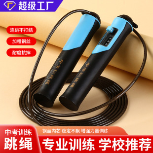 Skipping Rope for High School Entrance Examination, Student Adult Counting Model 2025 Junior High School Student Physical Examination Fitness Steel Wire Competitive Skipping Rope