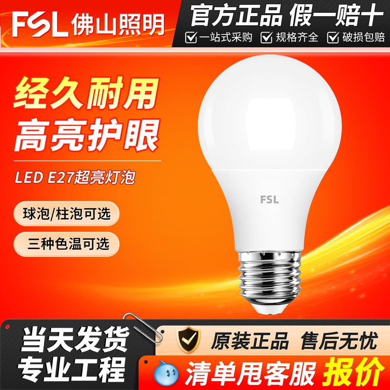 FSL Foshan Lighting LED Bulb energy-saving e27 screw e14 small bulb household super bright indoor electric light Wholesale