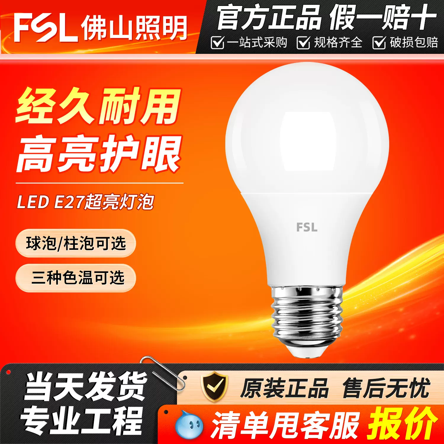 FSL佛山照明LED灯泡节能e27螺口e14小球泡家用超亮室内省电灯批发