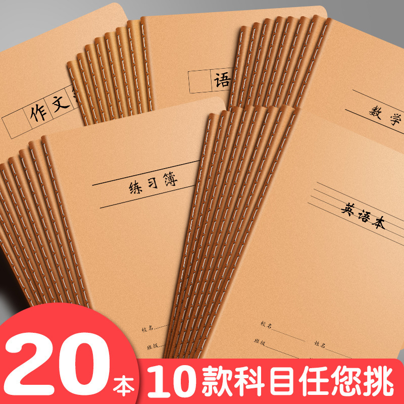 Square partner Kraft paper notebook cover 16K subject line book Chinese mathematics English exercise book wholesale Square partner Kraft paper notebook cover 16K subject line book Chinese mathematics English exercise book wholesale