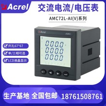 安科瑞AMC72L-AI3三相交流电流表485通讯模拟量选配厂家直发