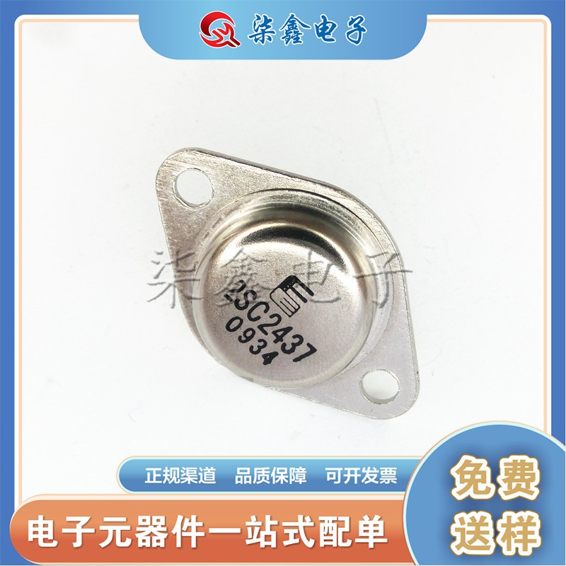 C2437 2SC2437 封装TO-3 大功率三极管 全新现货