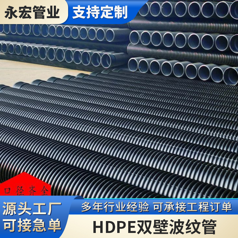 HDPE双壁波纹管 PE波纹管 厂家供应 DN300