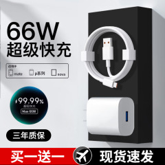 适用华为66/120W快充荣耀mate60手机6A数据线typec超级快充电器头