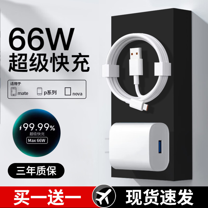 适用华为66/120W快充荣耀mate60手机6A数据线typec超级快充电器头|undefined