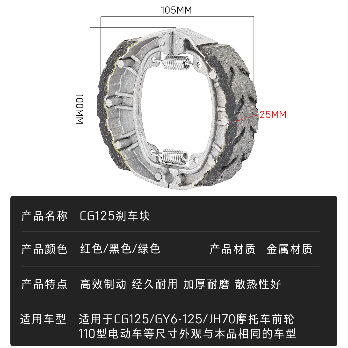 Aplicable a las pastillas de freno delanteras y traseras de vehículos eléctricos Yadi Emma 110 Bloques de freno de tambor de motocicleta CG125 Bloques de freno de uso general