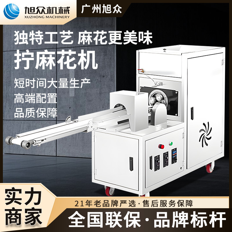 全自动喷油麻花机不锈钢快速成型商用小作坊美食城小型麻花机旭众