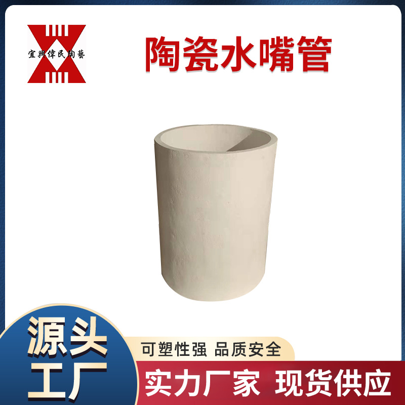 宜兴伟民制造 陶瓷 氧化铝陶瓷喷嘴 喷嘴陶瓷 陶瓷喷嘴