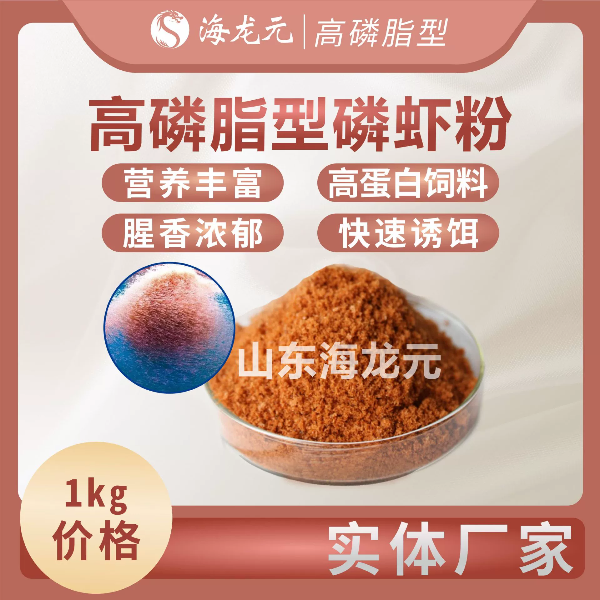 Антарктический порошок криля с высоким содержанием фосфолипидов