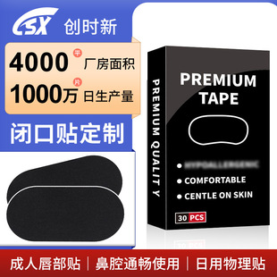 Source Factory Elastic Cloth Closed Mouth Patch Outdoor Physical Dustproof Breathable Skin-Friendly Rayon Closed Mouth Patch Wholesale