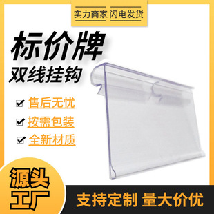 Spot Supermarket Double-Line Punching Price Display Card Convenience Store Products Transparent Plastic Pvc Price Tag Price Tag