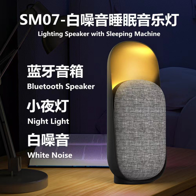 新しいクロスボーダーホームホワイトノイズ睡眠デバイス Bluetooth スピーカー多機能クリエイティブタイマーデスクトップナイトライトオーディオ|undefined