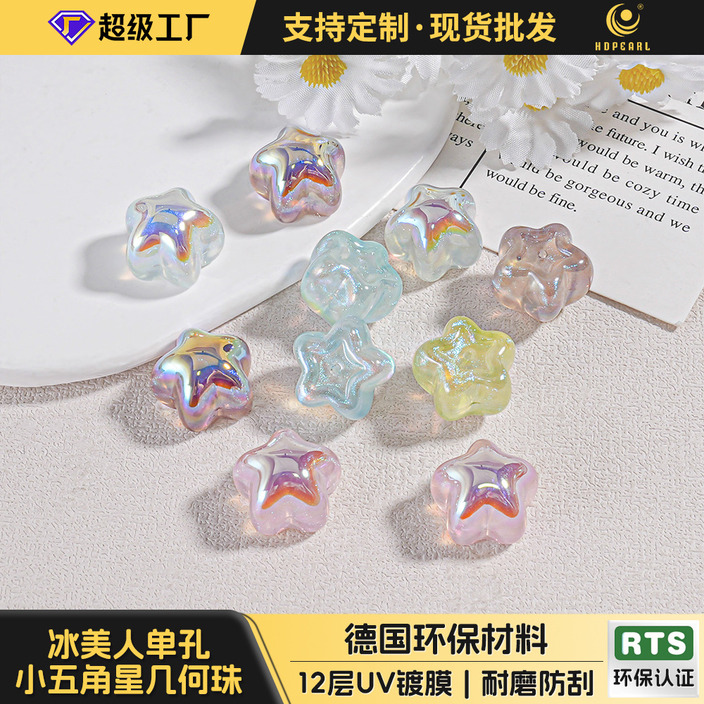 亚克力镀UV彩银河系五角星珠DIY手工串珠手机链挂件项链饰品配件