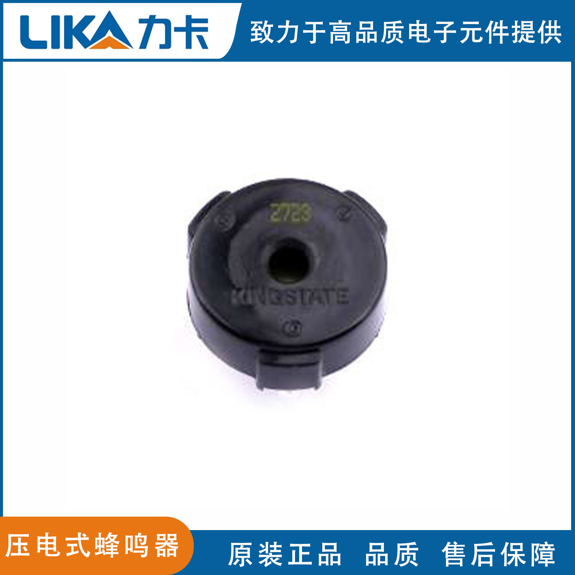 压电式12V有源插件KPEG133M蜂鸣器志丰KINGSTATE原装82dB正品直供