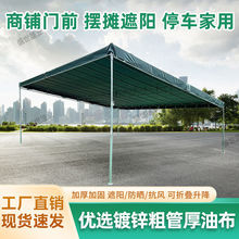 【优选镀锌管】斜面帐篷户外摆摊棚家用店铺门口防晒遮阳停车雨棚