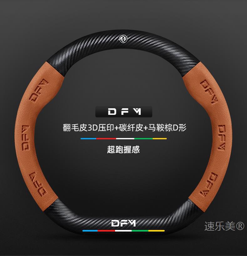 Dongfeng Fengshen Sky Ev01 Steering Wheel Cover 23-24 Models Genuine Leather Suede Carbon Fiber Anti-Slip Classy Car Handlebar Cover