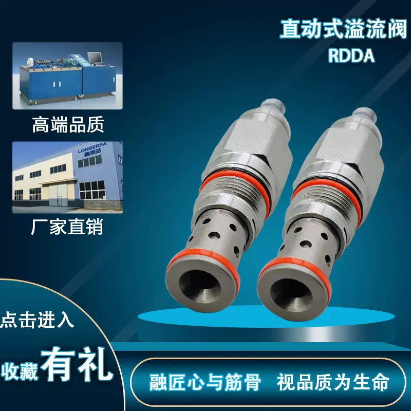 螺纹插装直动式溢流阀RDDA,厂家直销单向压力流量电磁阀