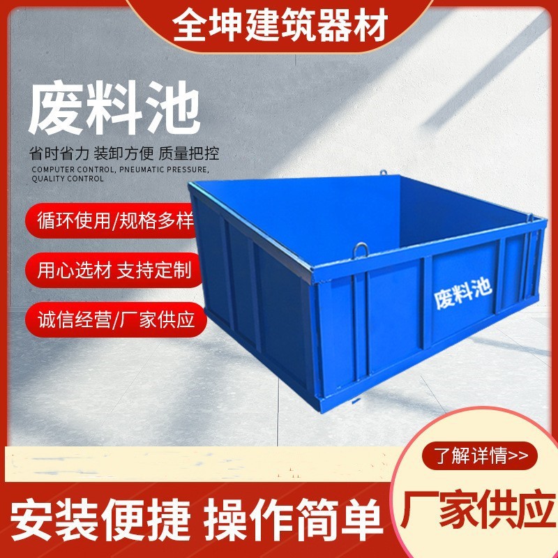 钢筋废料池移动组装式钢筋废料斗堆放池工地标准化施工废物回收池