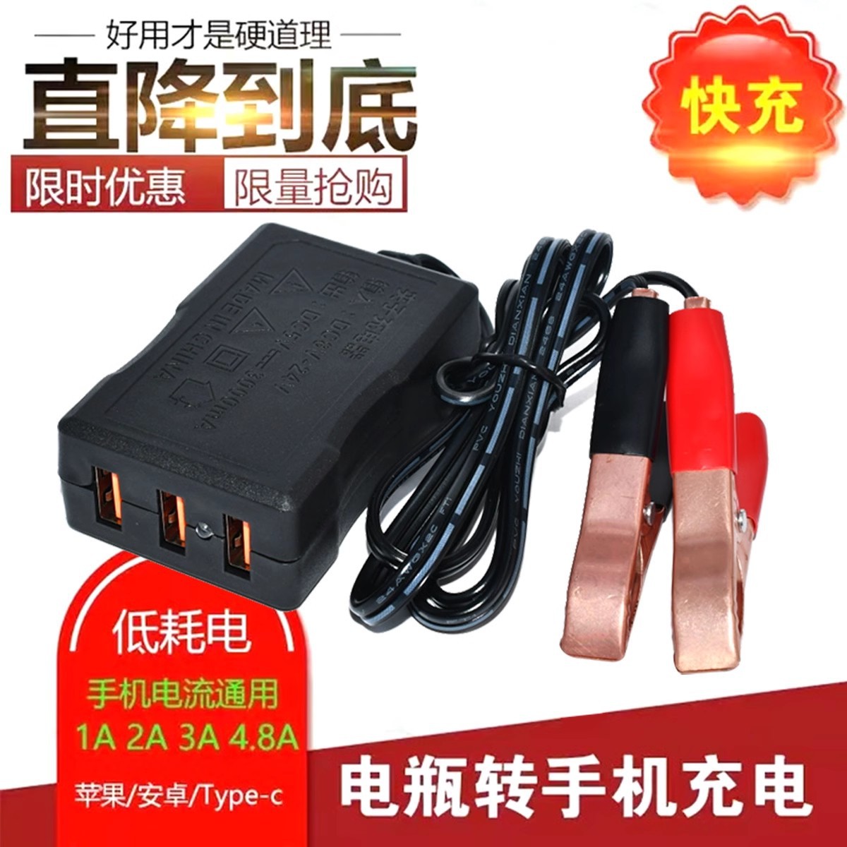 厂家销售 蓄电瓶夹子充电器3USB夹子 三个USB夹子充 5V手机充