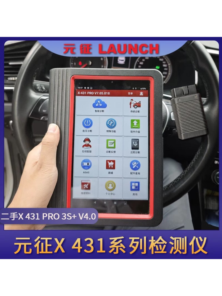 元征X431诊断仪器道通汽车诊断电脑检测仪OBD故障诊断