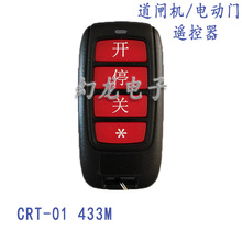 KORVTTE电动伸缩门道闸机平移门CRT-01学习码自定义Z对拷贝遥控器