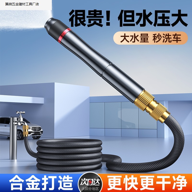 洗车高压水家用洗地增压冲洗射程远自来水伸缩软管喷水头.厂家批
