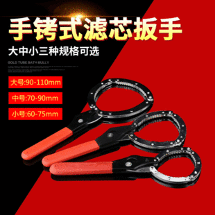 Factory filter wrench oil grid wrench oil wrench tool car filter disassembly machine filter wrench wholesale