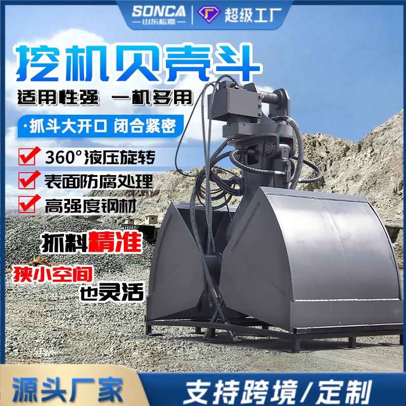 Excavadora giratoria concha bucket puerto muelle descarga de arena y carbón bucket de transporte tipo concha agarrador de limpieza de lodo agarrador de doble apertura