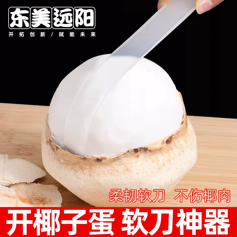 Кокосовое мясо пилинг яйцо мягкий нож многофункциональный кокосовое яйцо открытие кокосовый артефакт специальный нож инструмент для рытья кокосовой зеленой мякоти артефакт