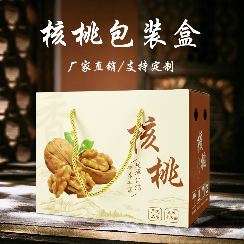 纸皮核桃包装盒枣夹核桃礼盒空盒子5-10斤装高档礼品盒子纸箱
