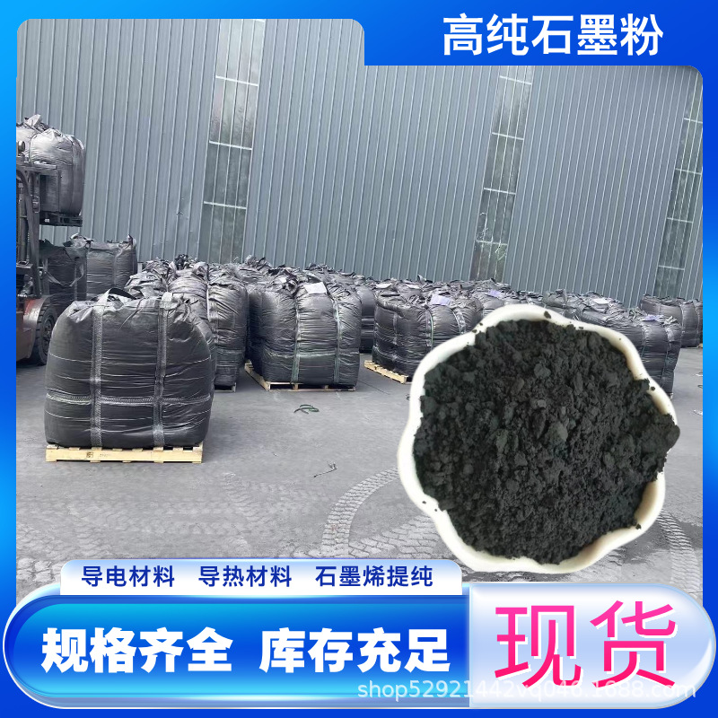 厂家直销石墨粉用于碳刷高碳石墨99.5导电导热防静电材料润滑石墨