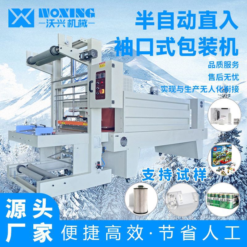 直入袖口式包装机封切机切膜机纸箱礼盒药水塑封机套膜机