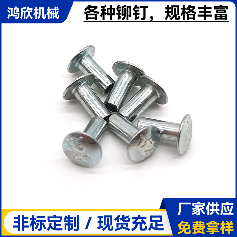 东莞铁铆钉 空心直管过孔铆钉 扁圆头空心铆钉 坚固耐用子母铆钉
