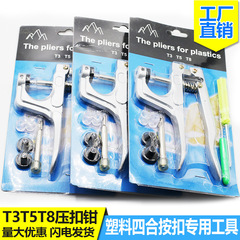 ハンドプレスプライヤー T3T5T8 4 ボタンプラスチックボタン取り付けツール手動サンプルプライヤー圧力ボタンプライヤー工場直接供給