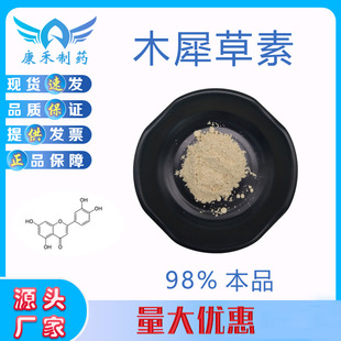 ľϬ����98% ��������ȡ ľ�ز���ԭ�� 491-70-3 �Sʾ�` 100g/��