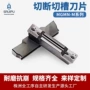切削切断切槽定制刀粒