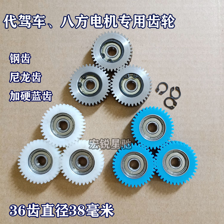 Electric Bicycle Gear Motor Gear for Driving Folding Bike Eight-Way Motor Clutch Gear 36-Tooth Gear