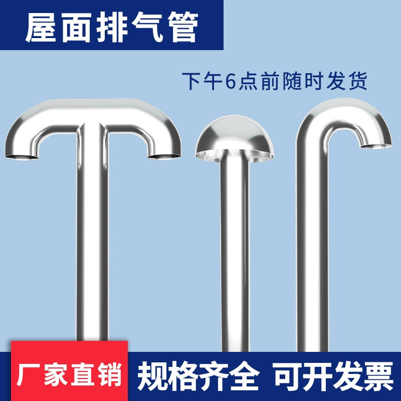 勾形T形蘑菇屋面不锈钢排气管通气帽保温层透气管罩304屋顶排气孔