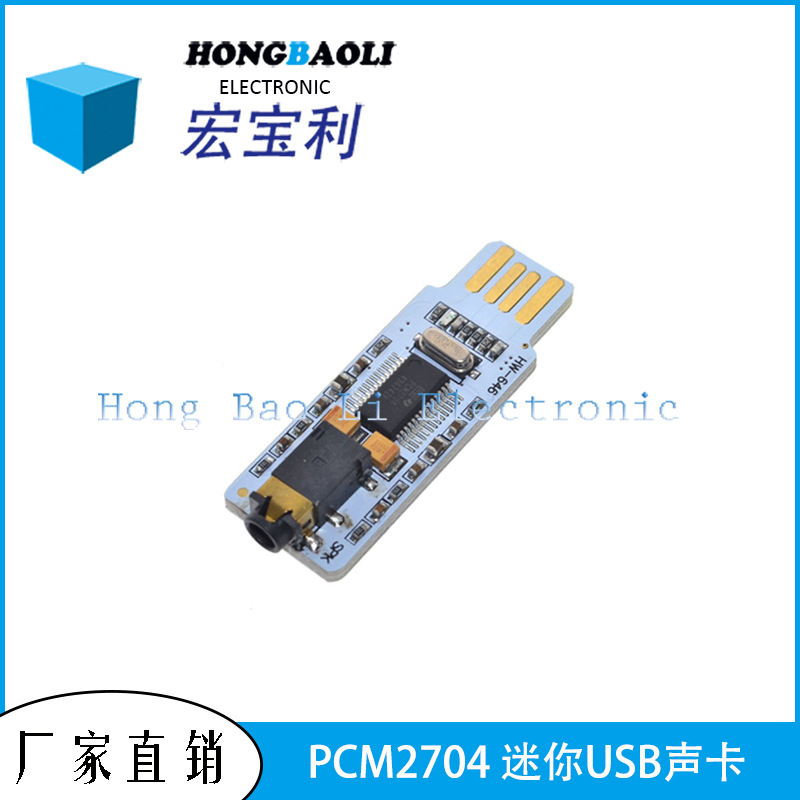 PCM2704 USB声卡 迷你USB声卡DAC 台式电脑笔记本外接独立免驱板