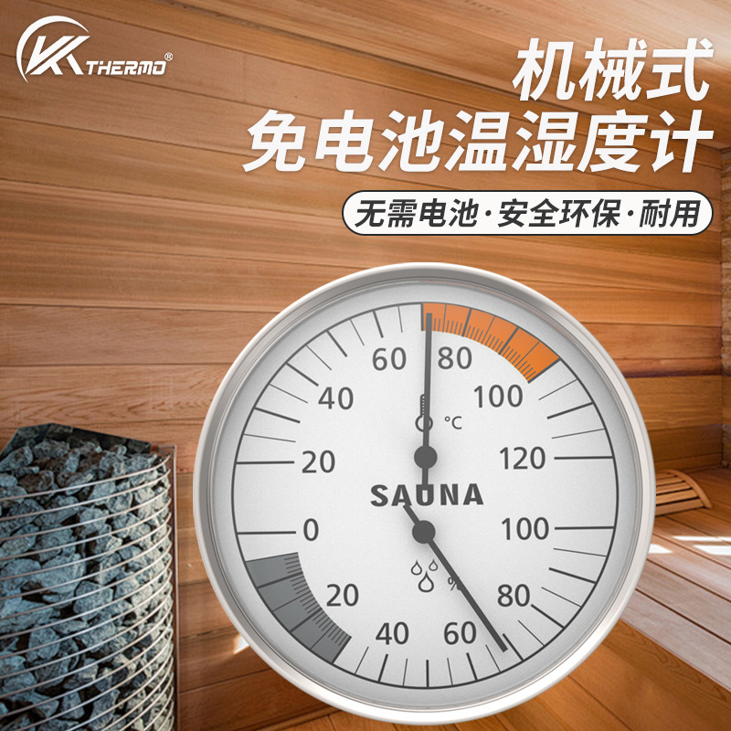 机械温湿度计耐高温高湿铝壳壁挂式免电池桑拿汗蒸温度计湿度计表