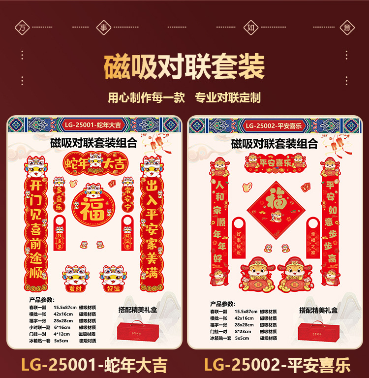 2025年对联详情页-拷贝_11