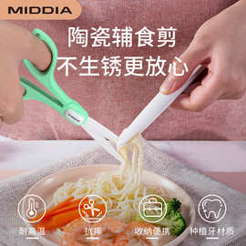 【一件代发】美帝亚美人鱼2寸陶瓷辅食剪刀婴儿宝宝剪
