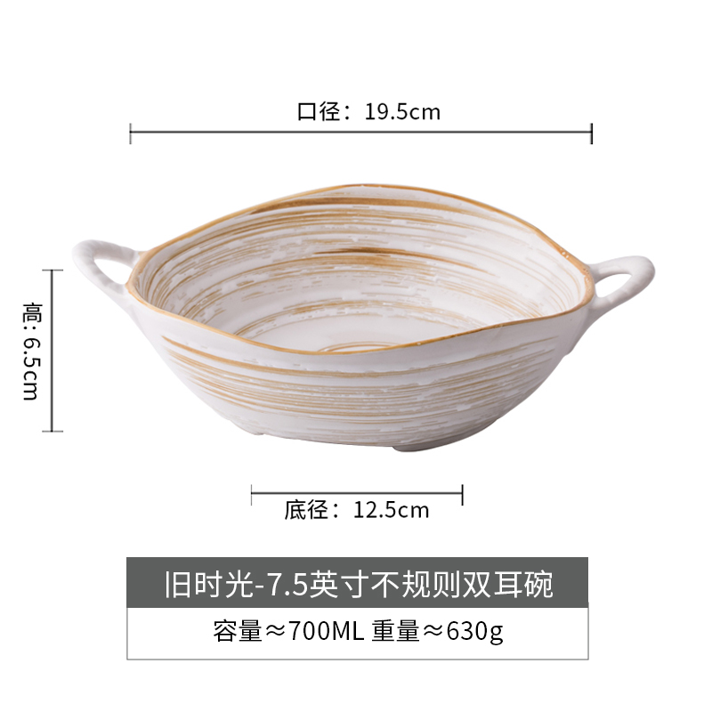 옛날 - 7.5inch 불규칙한 쌍귀그릇
