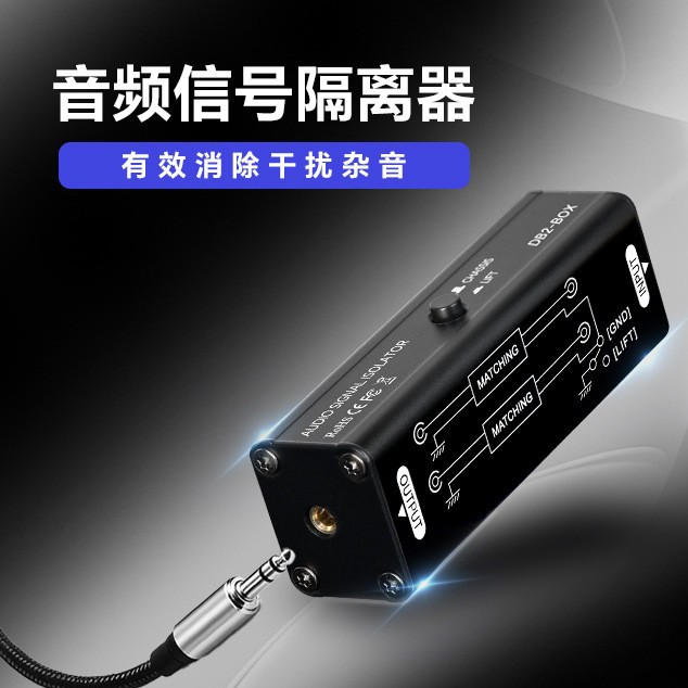 迷你音频无源隔离器 现货有效消除杂音3.5mm内置音频信号隔离器