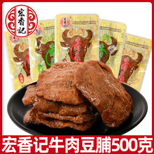 宏香记手撕牛肉豆脯500g素肉豆腐干豆干小包装办公室休闲零食L