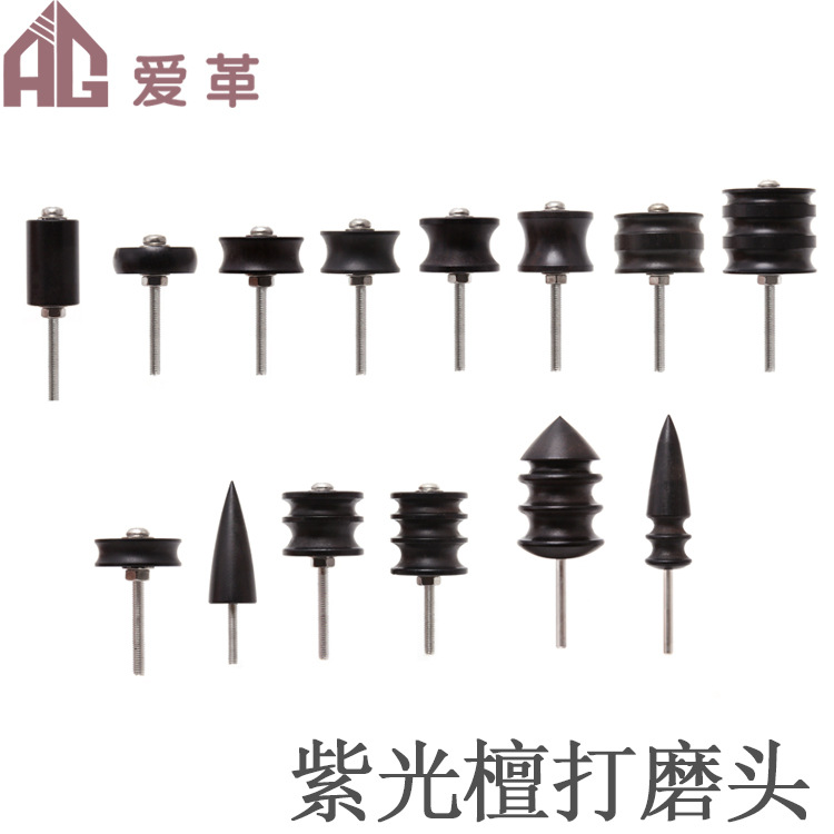 DIY手工皮革制作  皮革皮边打磨工具  紫光檀打磨头