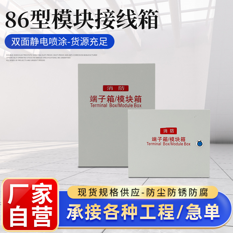 厂家供应消防模块箱86型模块接线箱明装弱电柜接线电源监控报警箱